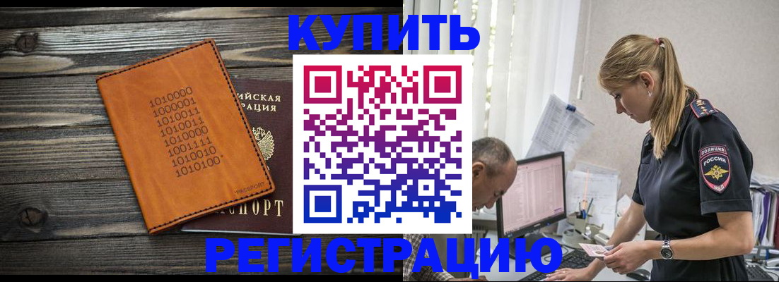 прописка регистрация в Ноябрьске