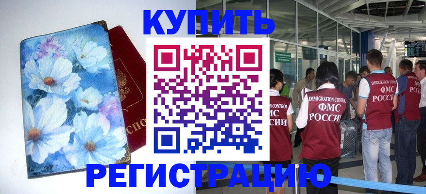 временная регистрация адрес в Ноябрьске