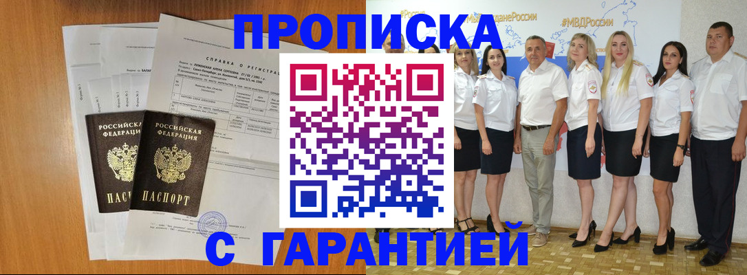 прописка гарантия в Ноябрьске