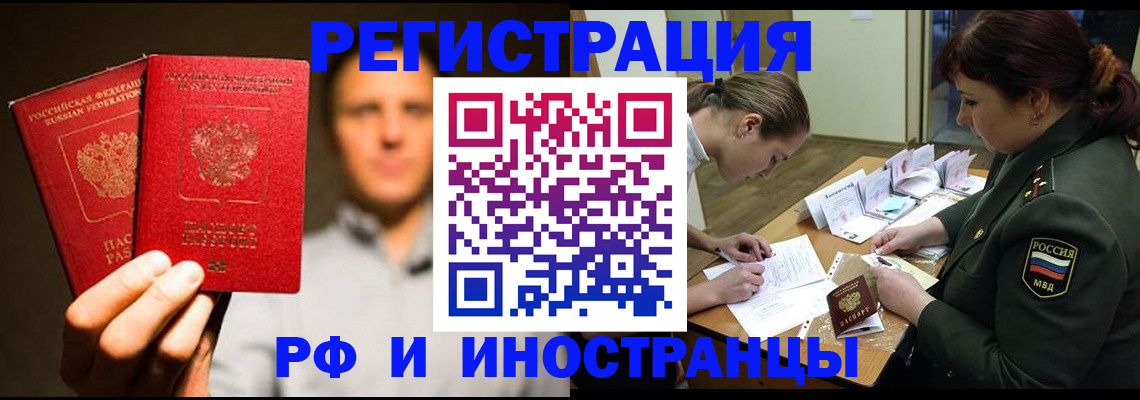 прописка штамп в Ноябрьске