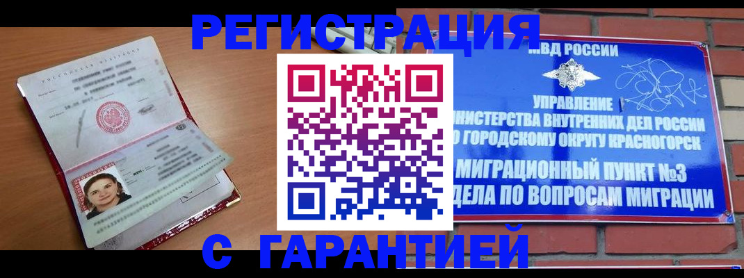 где прописаться в Ноябрьске